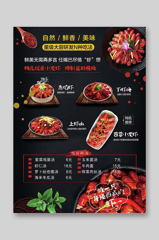 自然鲜香美味精选优质小龙虾菜单菜谱宣传单