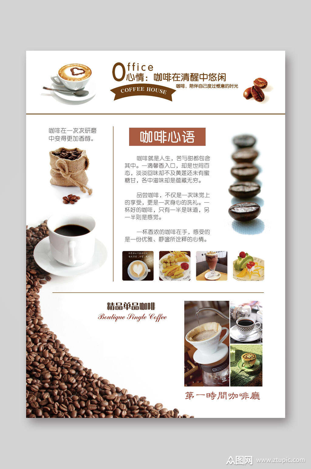 时尚咖啡在清醒中悠闲宣传单
