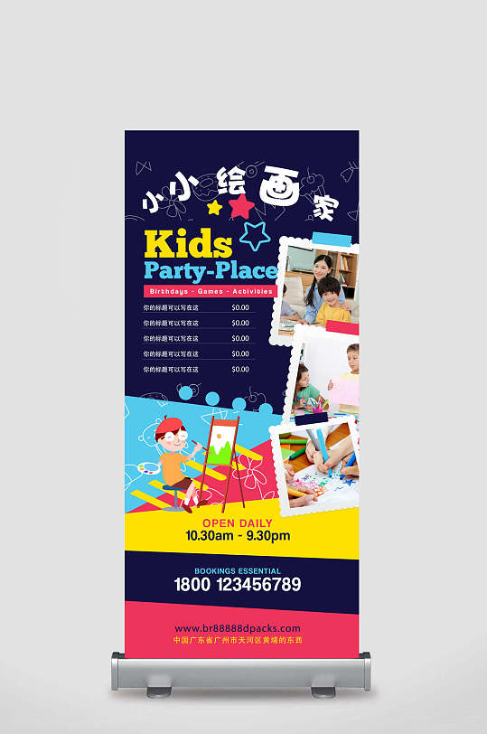 小小绘画家培训招生x展架易拉宝