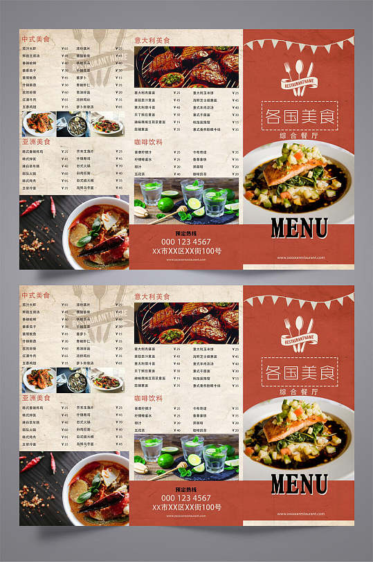 各国美食综合餐厅菜谱三折页设计模板宣传单
