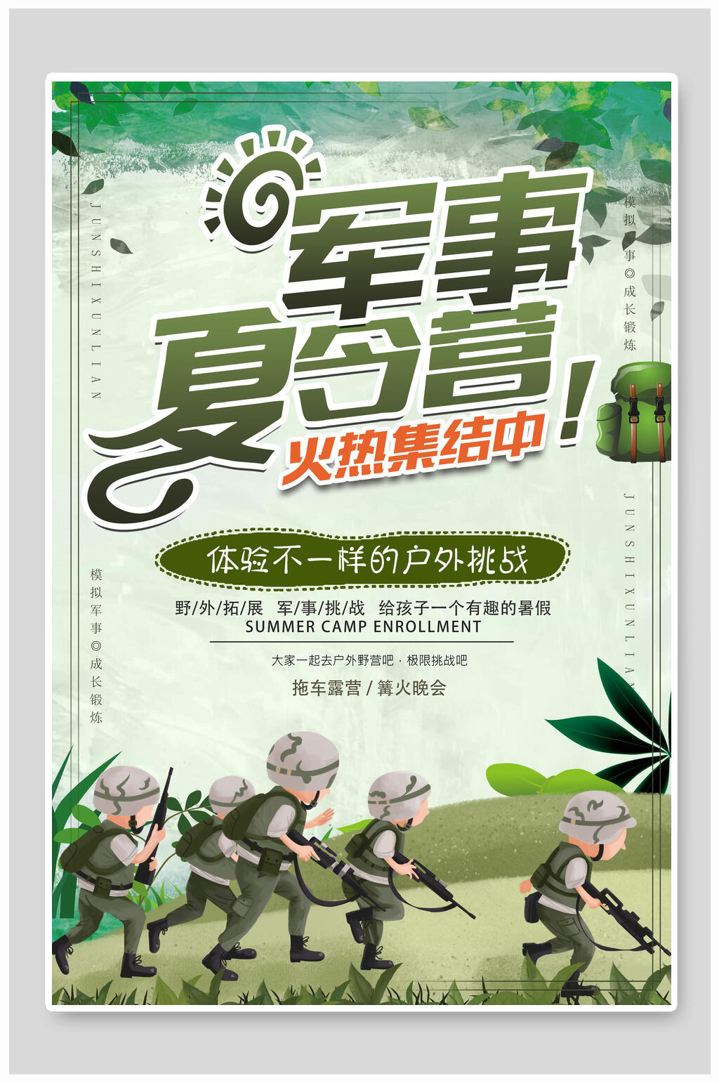体验不一样的户外挑战夏令营海报素材