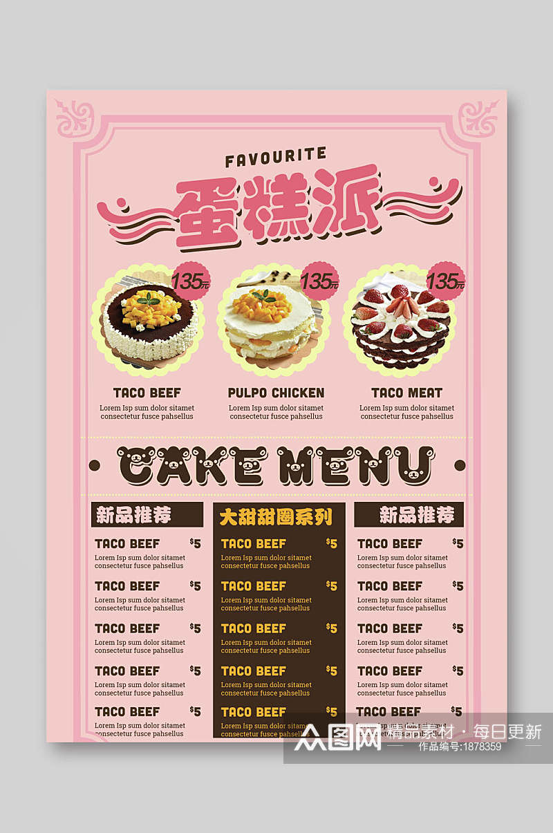 美味甜品蛋糕派饮品菜单单页宣传单素材