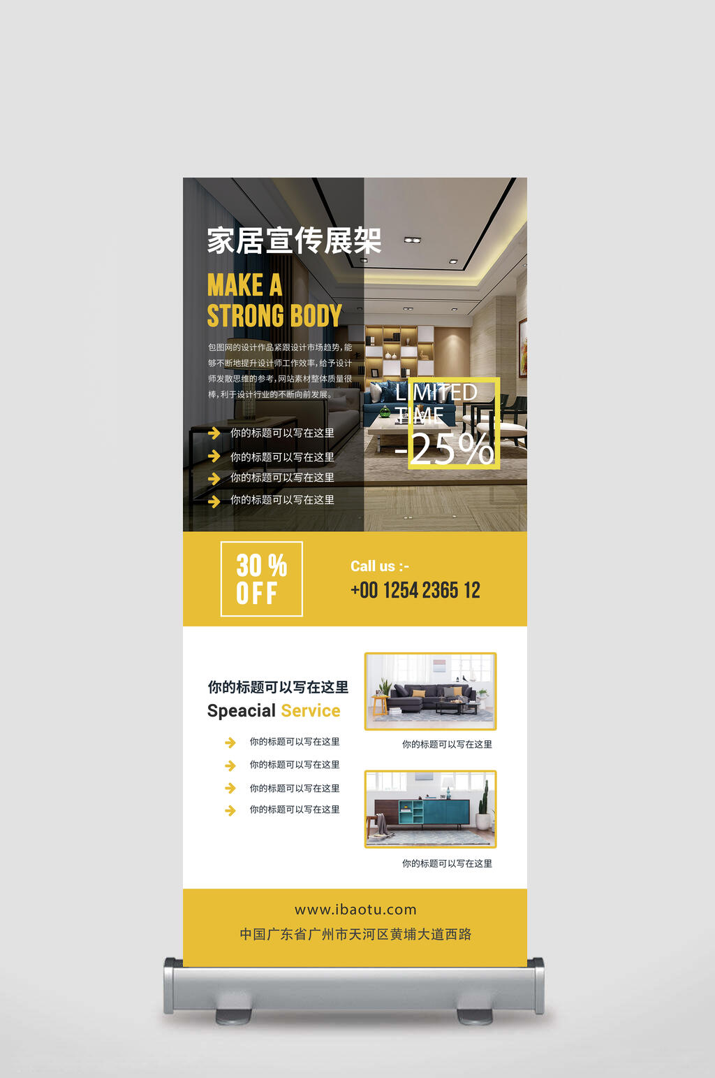家居家具宣传展架易拉宝素材