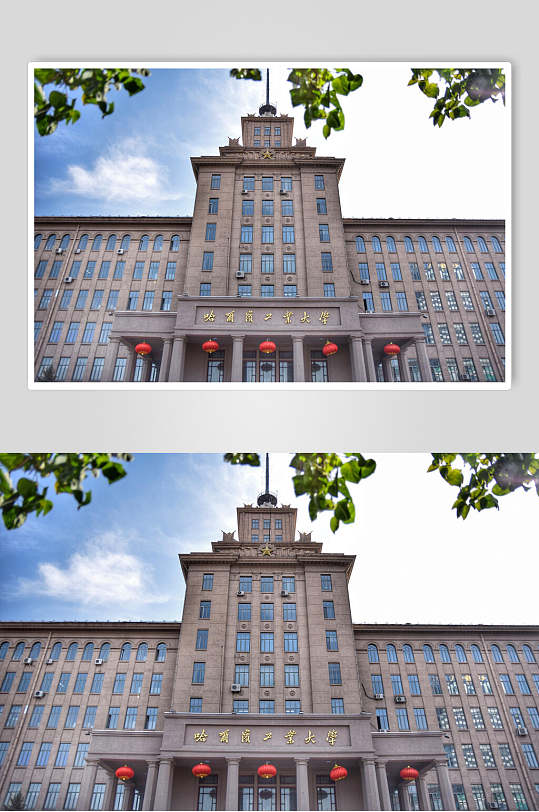 哈尔滨工业大学高清图片
