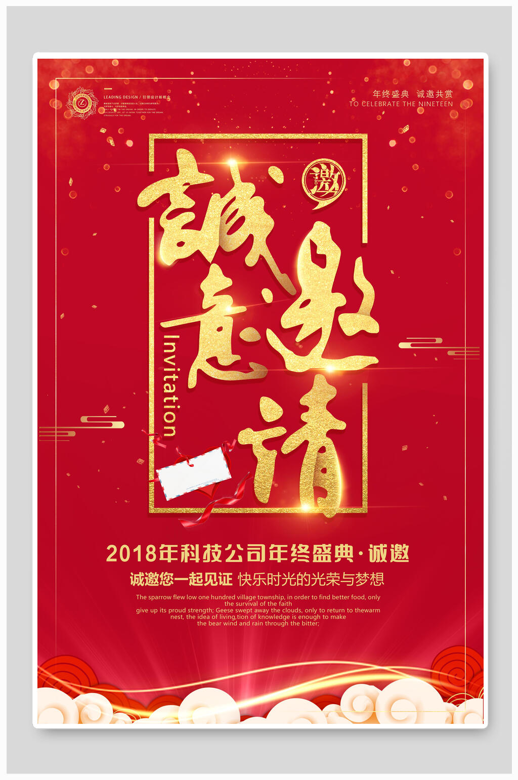 红金大气时尚邀请函海报素材