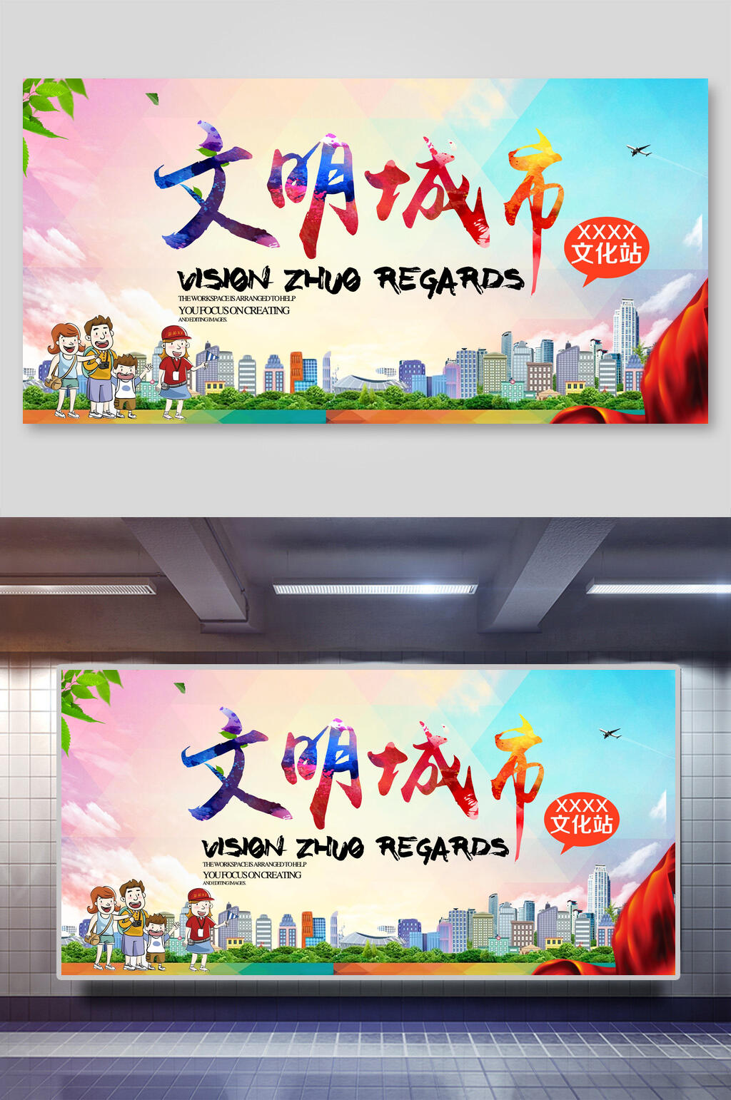 渐变讲文明树新风展板素材