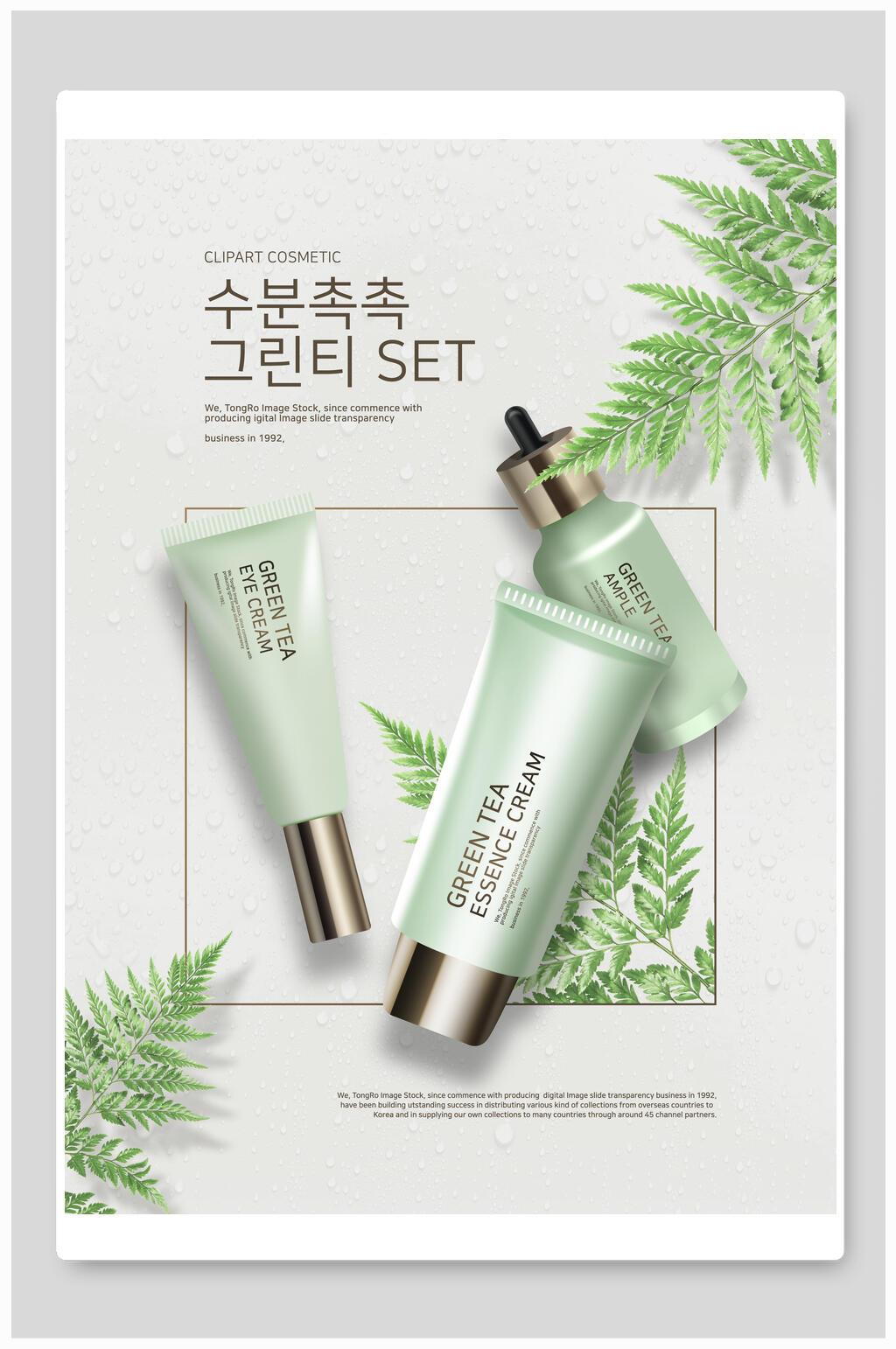 绿色简约时尚护肤品美妆海报素材