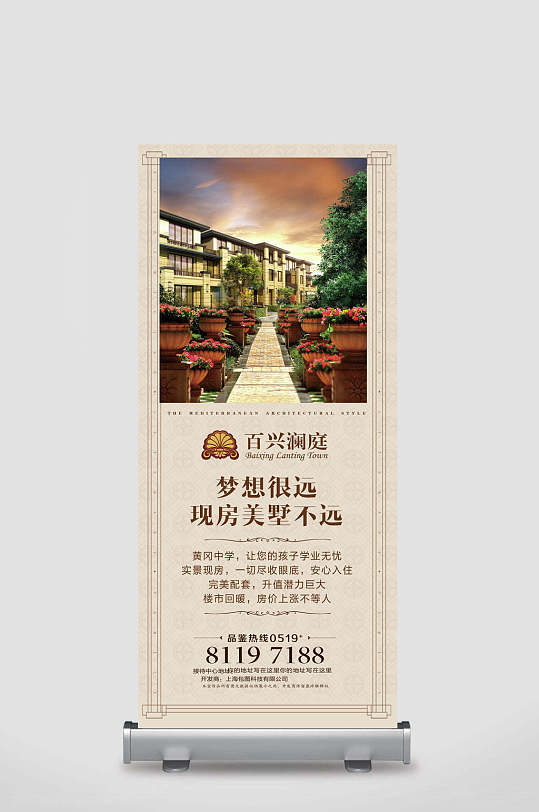 房地产楼盘宣传x展架易拉宝