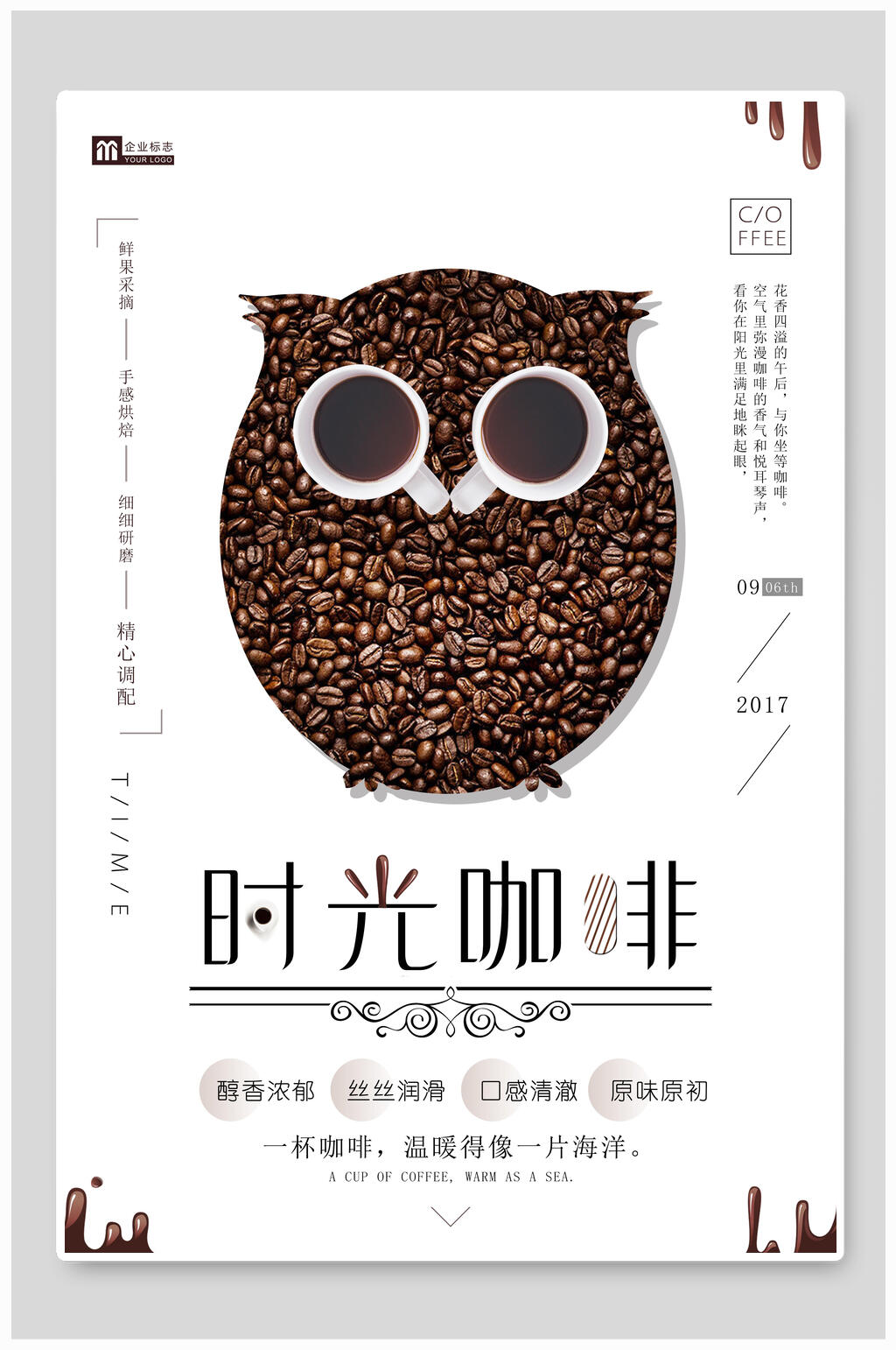 简约创意饮时光咖啡海报素材