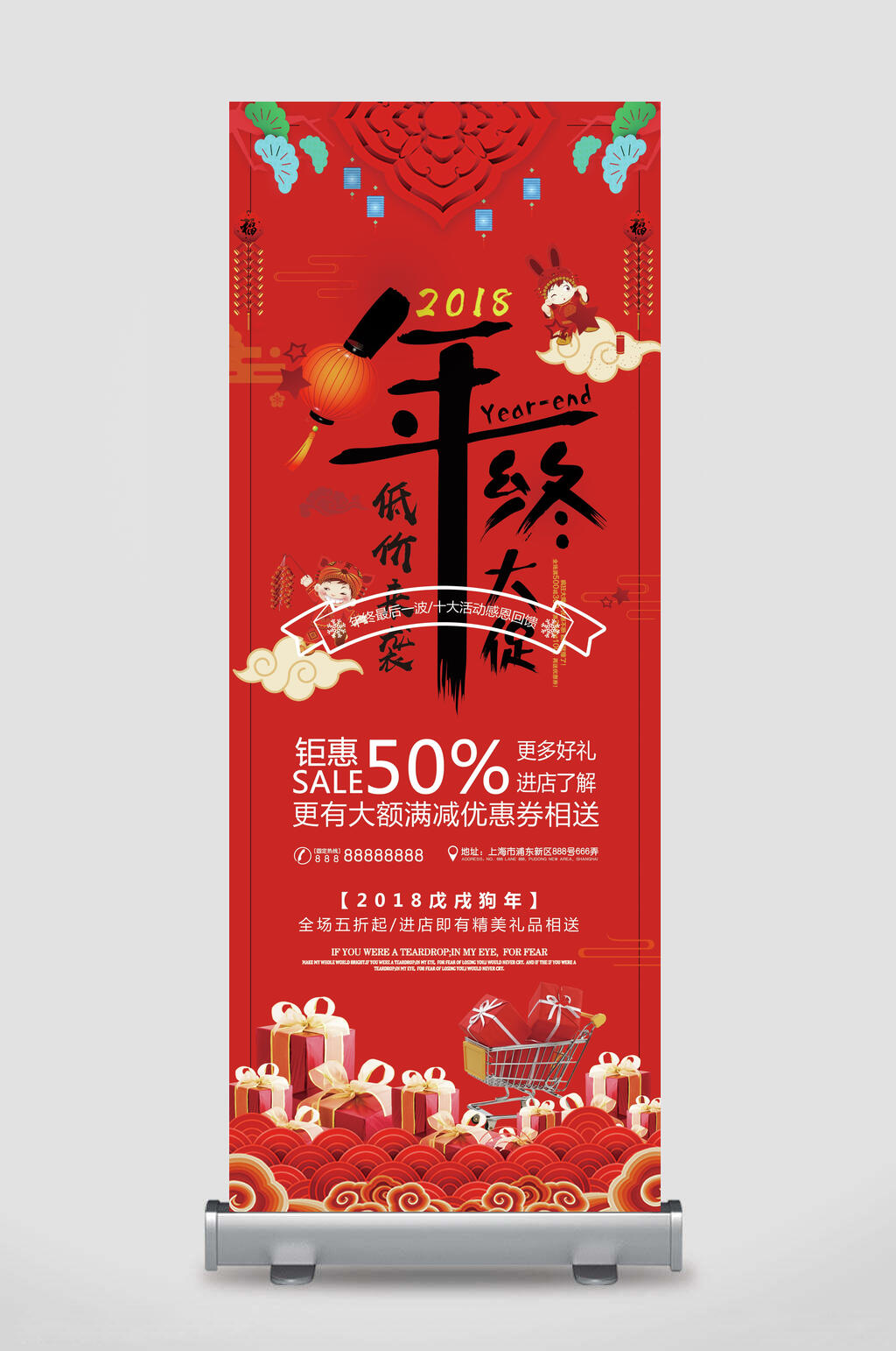 中国风年终大促新年X展架易拉宝素材