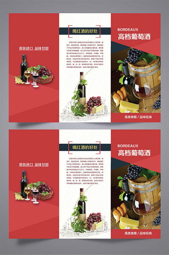 高档典雅葡萄酒红酒三折页设计模板宣传单