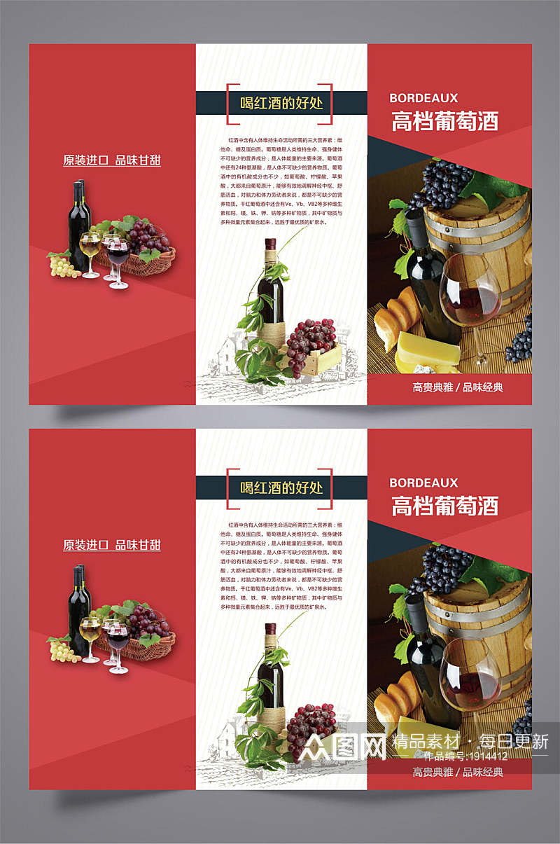 高档典雅葡萄酒红酒三折页设计模板宣传单素材