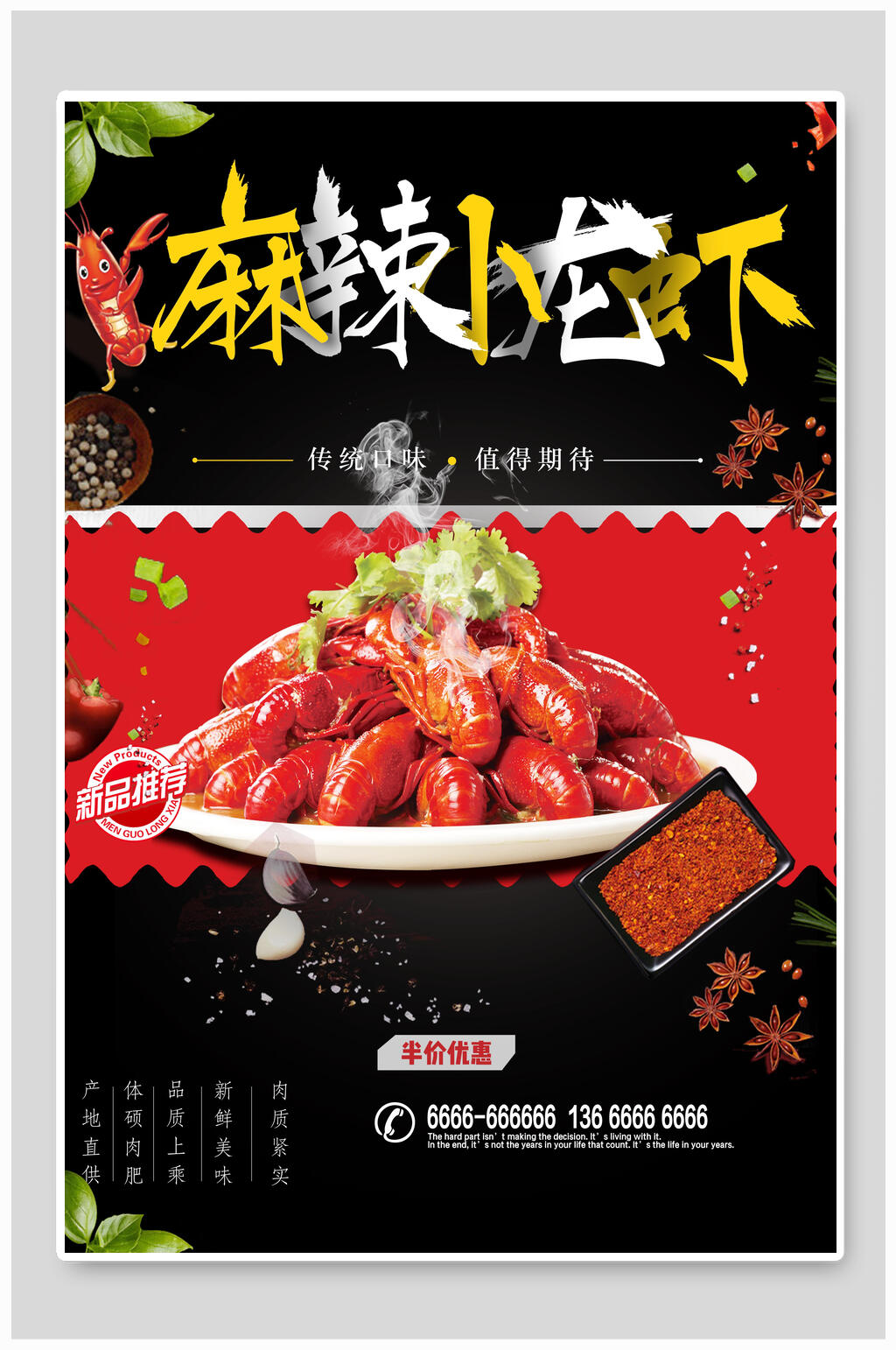 美味麻辣龙虾海报素材