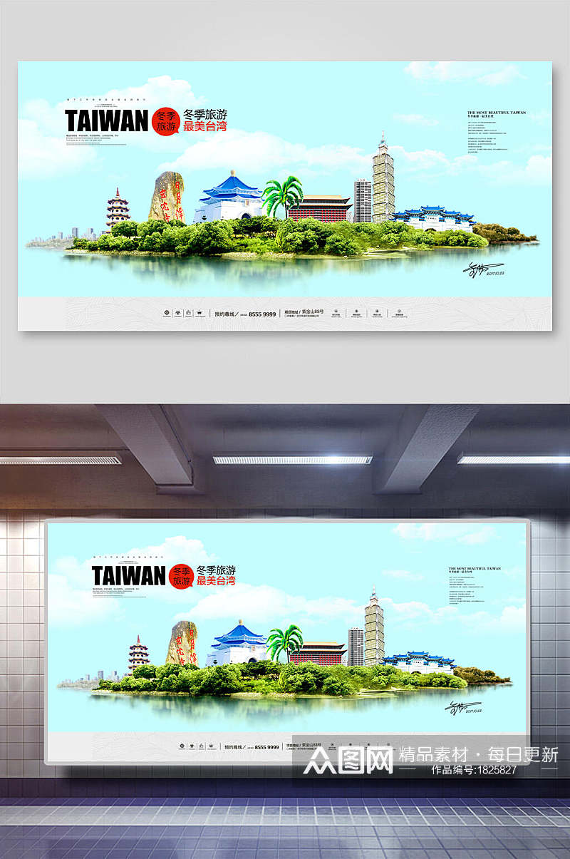 清新台湾旅游展板素材