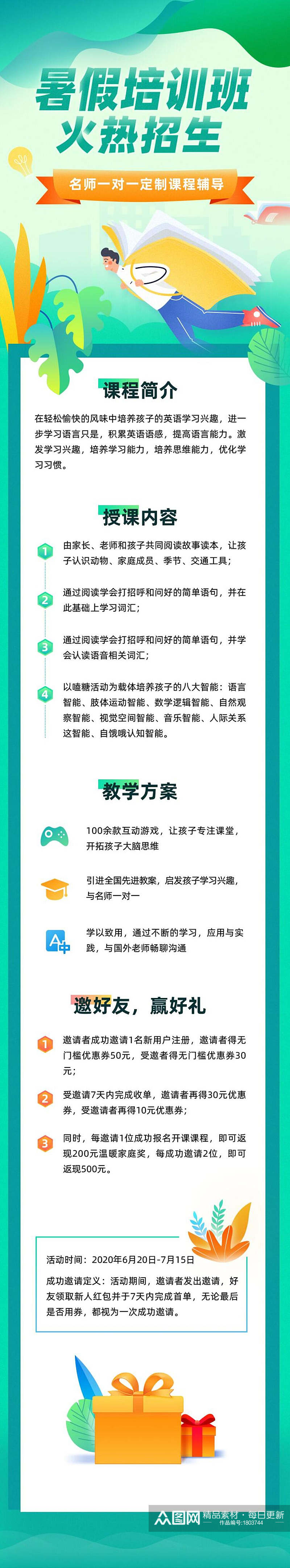 绿色暑假培训班火热招生H5长图素材