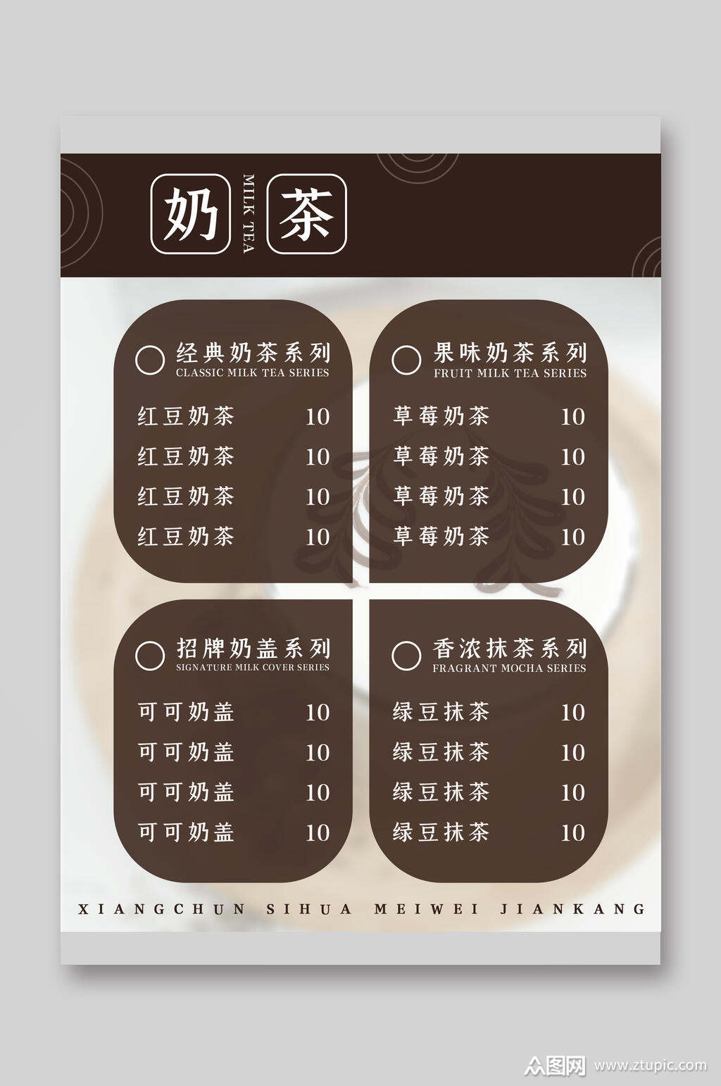 韩式奶茶饮品菜单单页宣传单模板下载-编号1878648-众图网