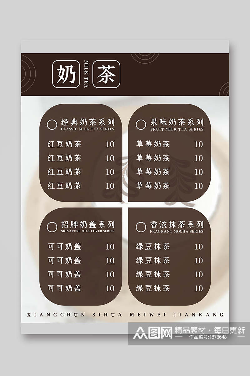 韩式奶茶饮品菜单单页宣传单素材