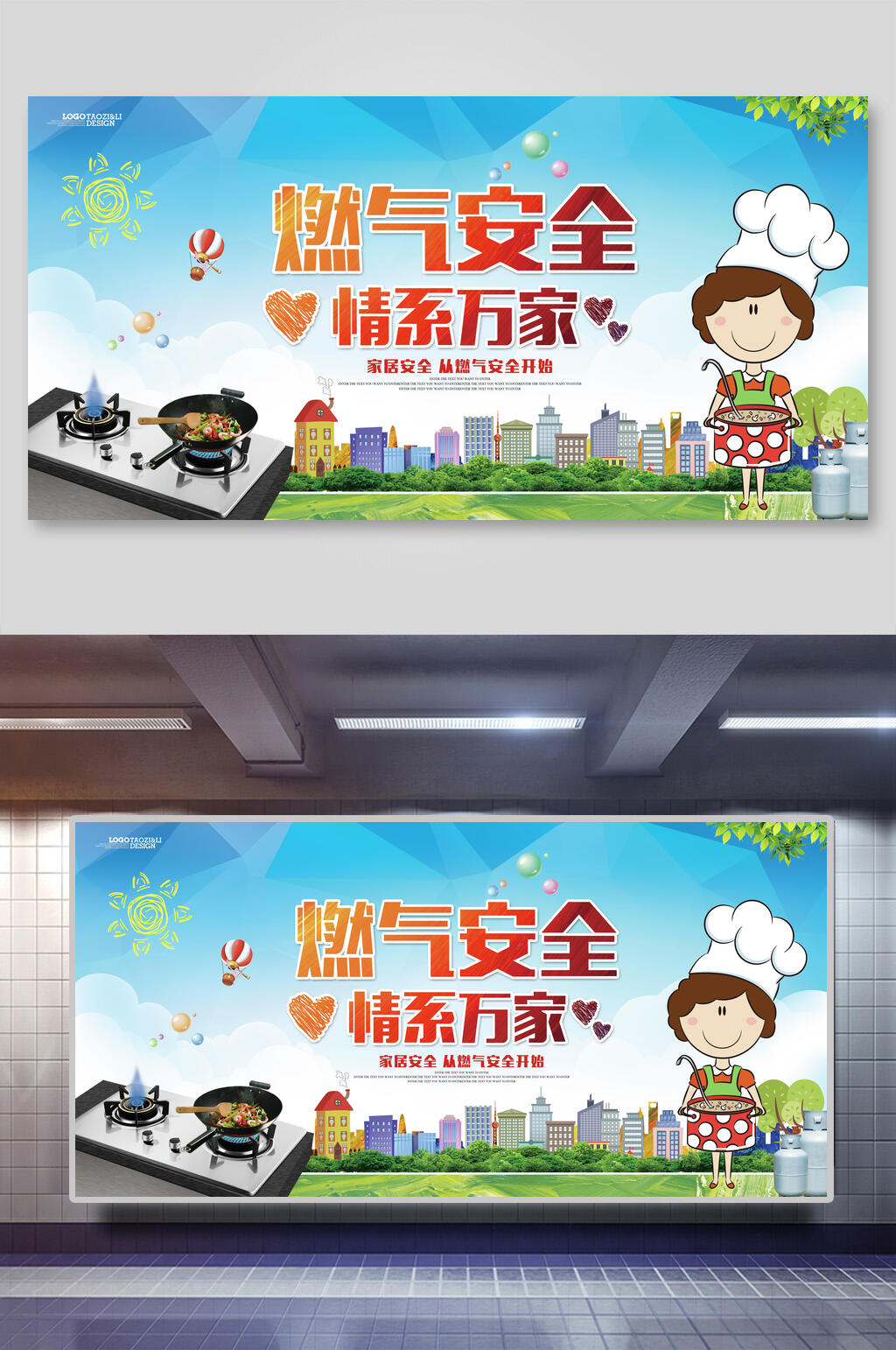 燃气安全情系万家展板素材