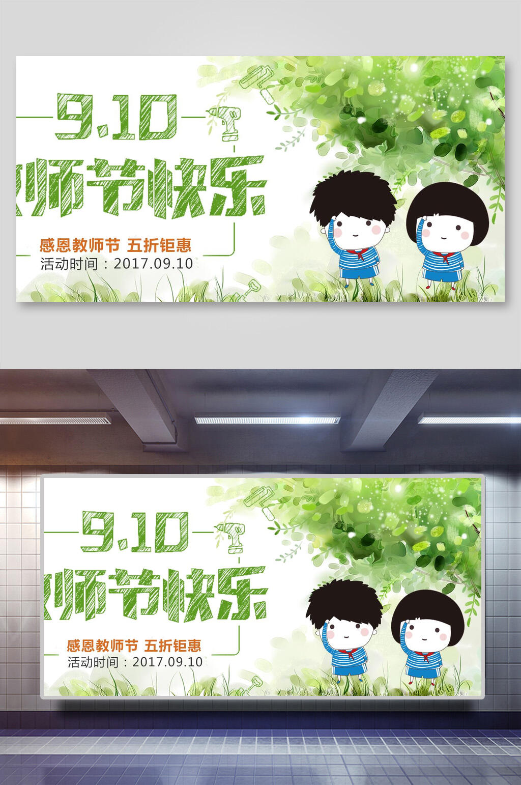 绿色传统节日教师节展板素材