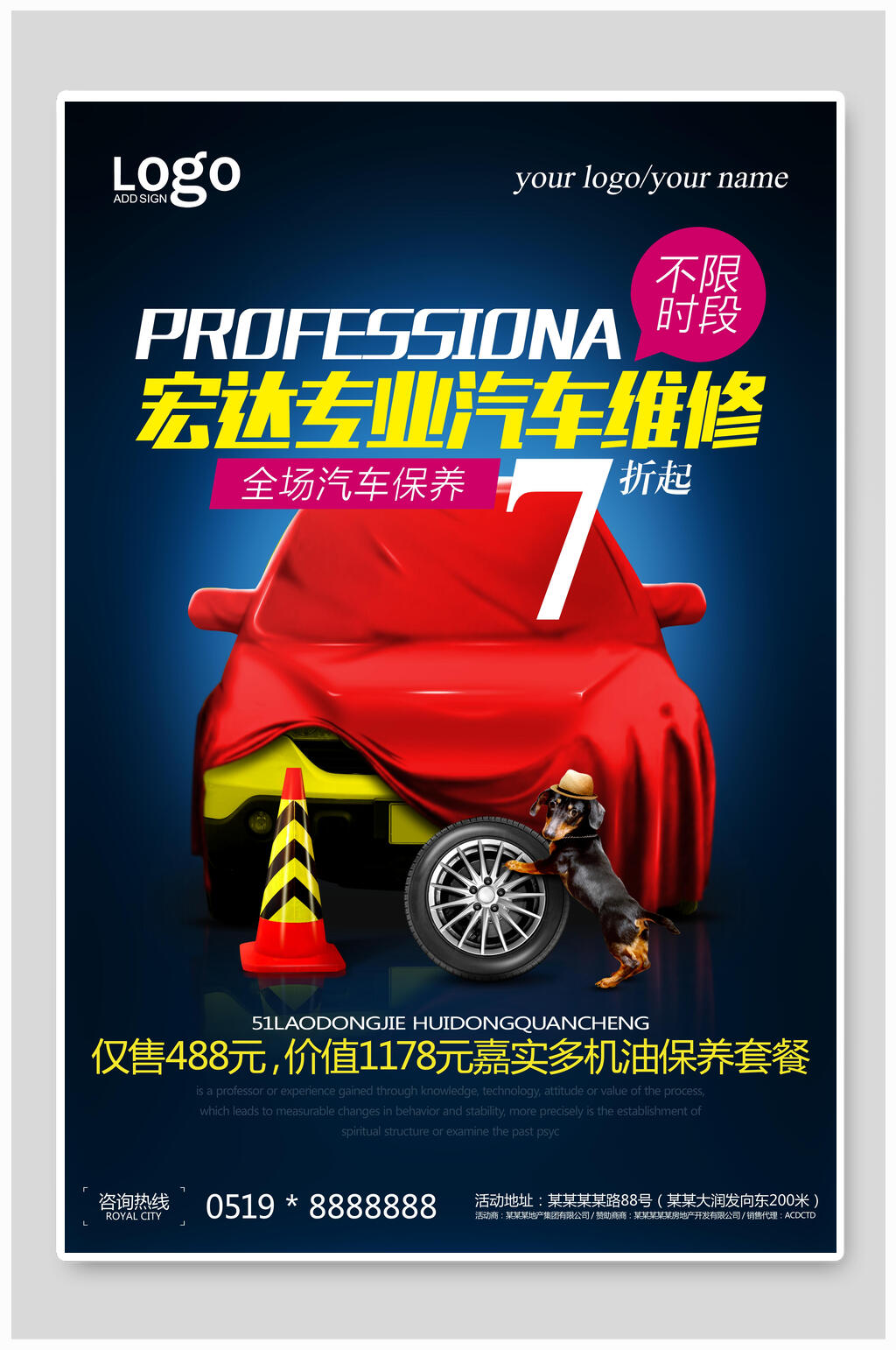 蓝色专业汽车维修促销海报素材