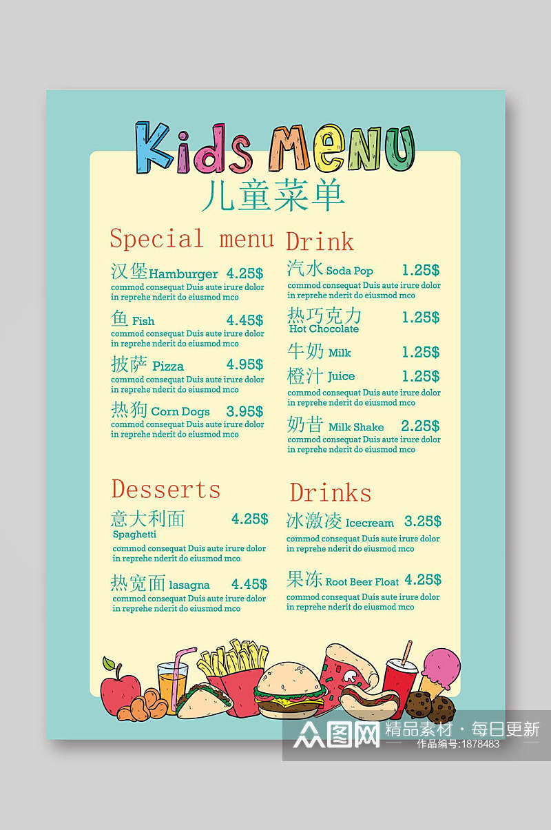 清新彩色儿童饮品菜单单页宣传单素材