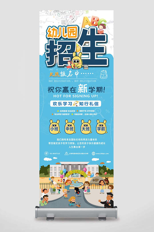清新蓝色幼儿园招生宣传x展架易拉宝