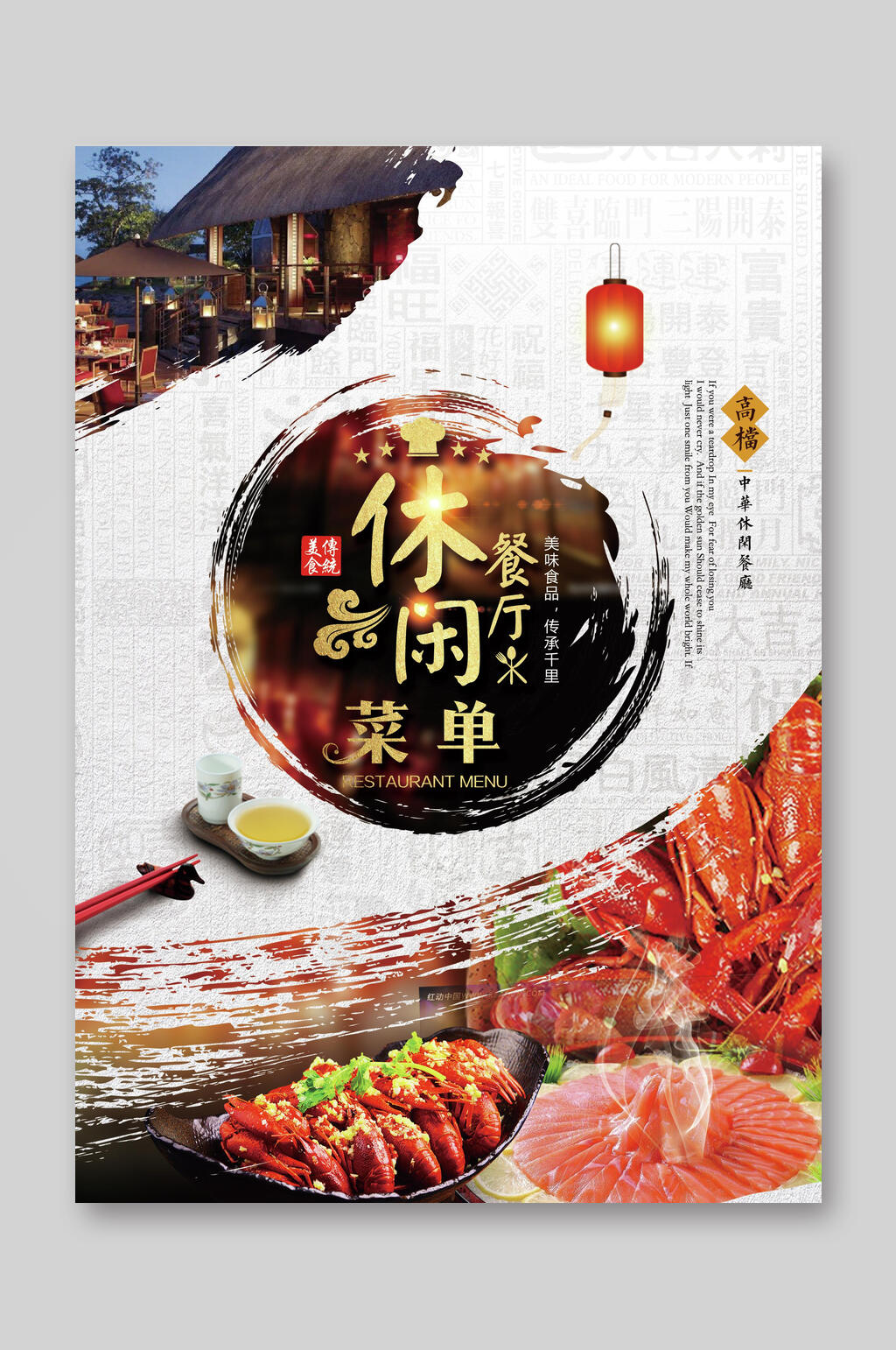 传统美食休闲餐厅菜单菜谱宣传单素材