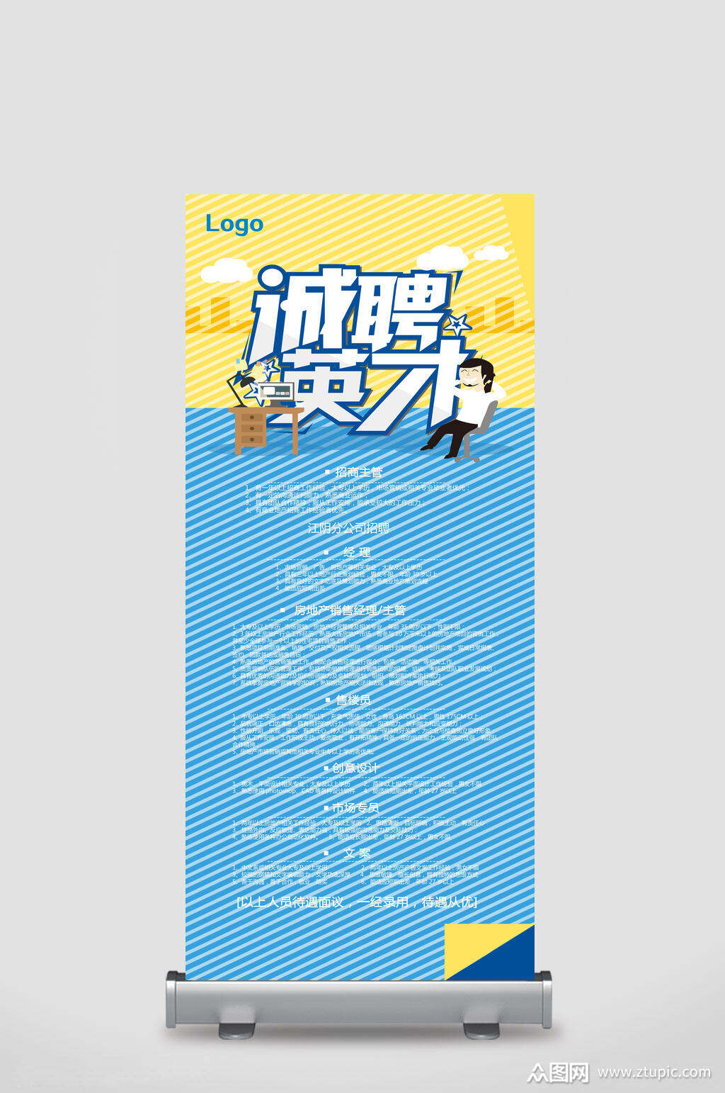 简洁诚聘英才招聘x展架易拉宝模板下载-编号1824192-众图网