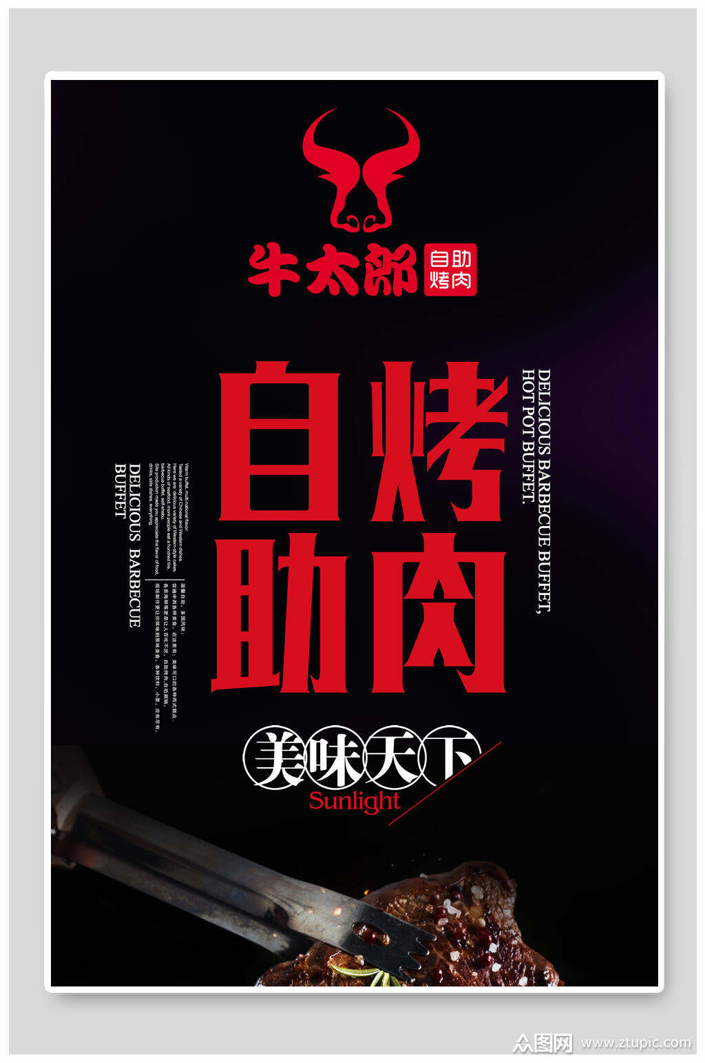自助烤肉美食促销海报模板下载-编号1807952-众图网