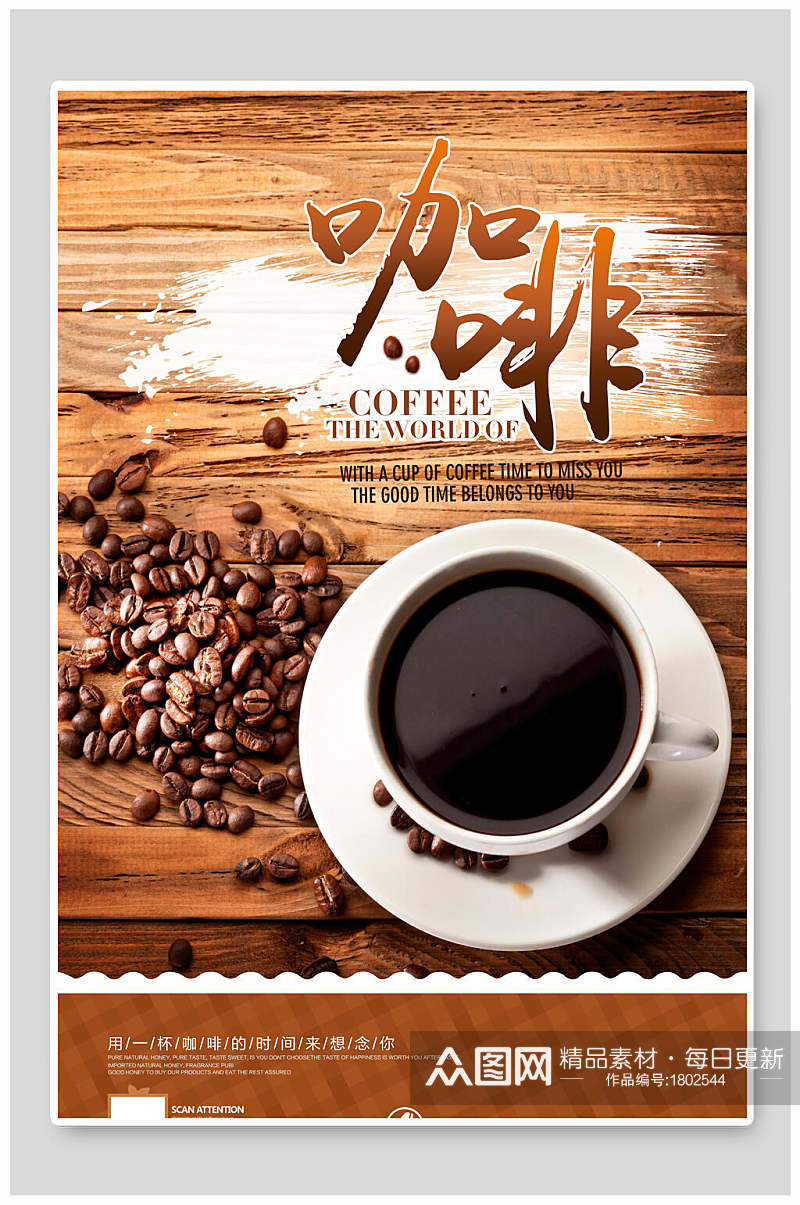 奶茶咖啡豆海报素材