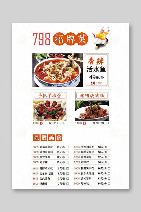 菜单三折页设计立即下载火锅店餐厅京剧国粹装饰画舌尖上的美味背墙