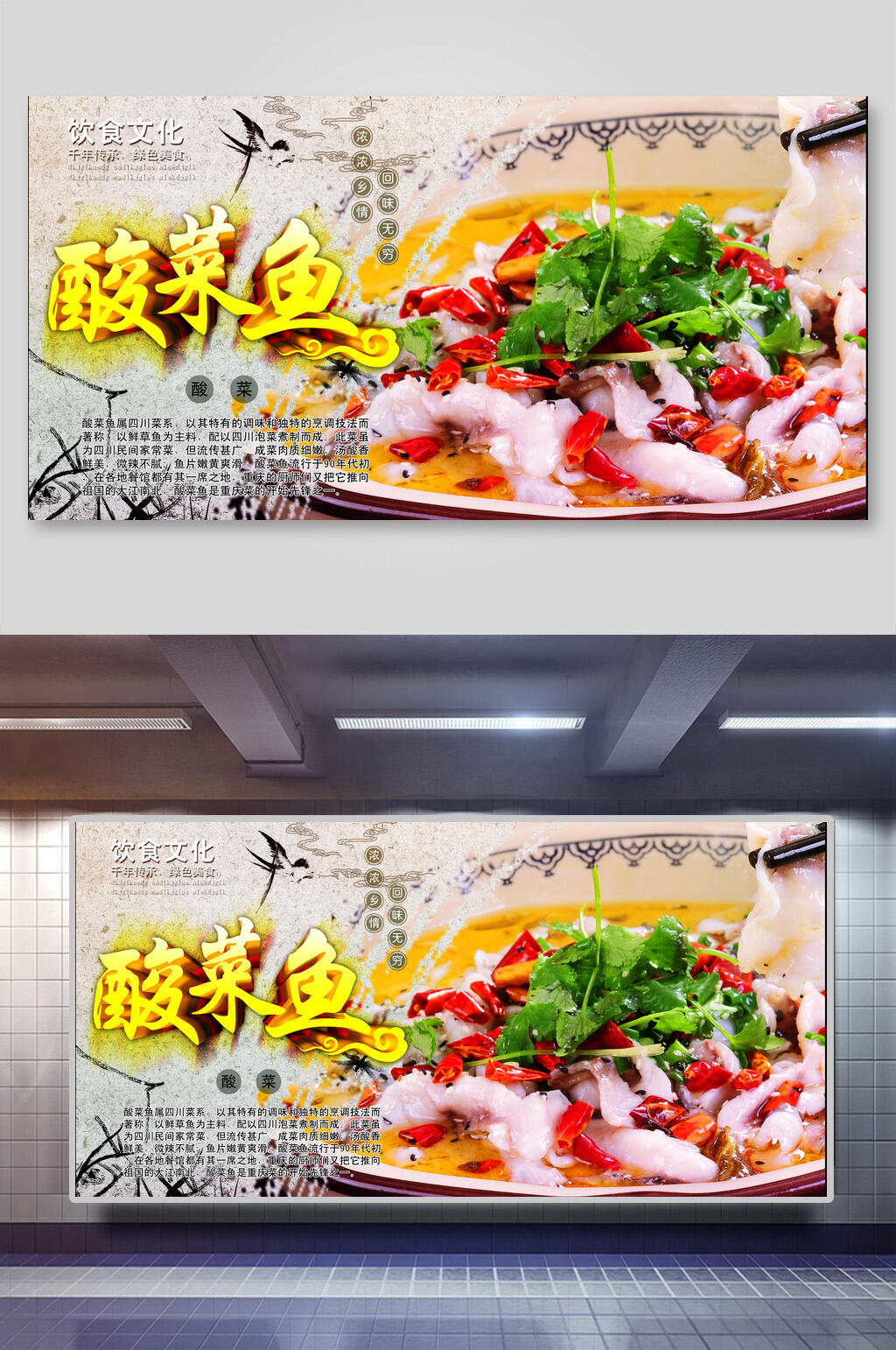 新鲜美味酸菜鱼展板素材