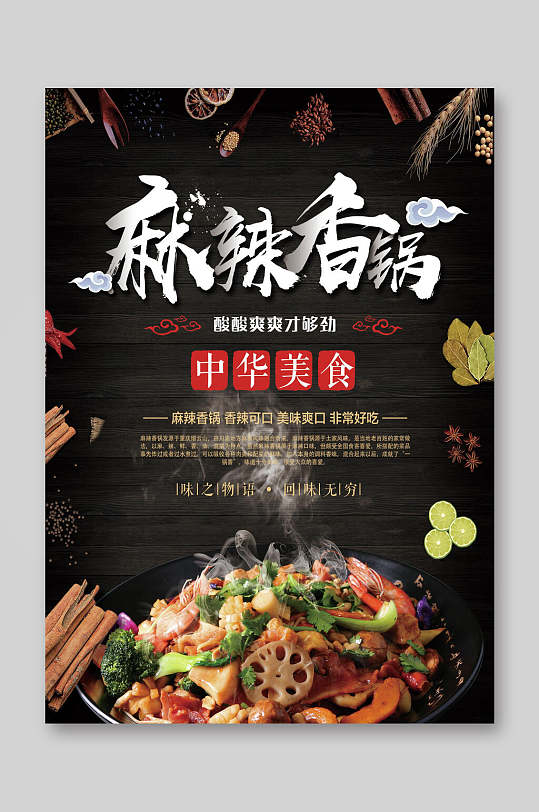 麻辣香锅菜单图片-麻辣香锅菜单设计素材-麻辣香锅菜单模板下载