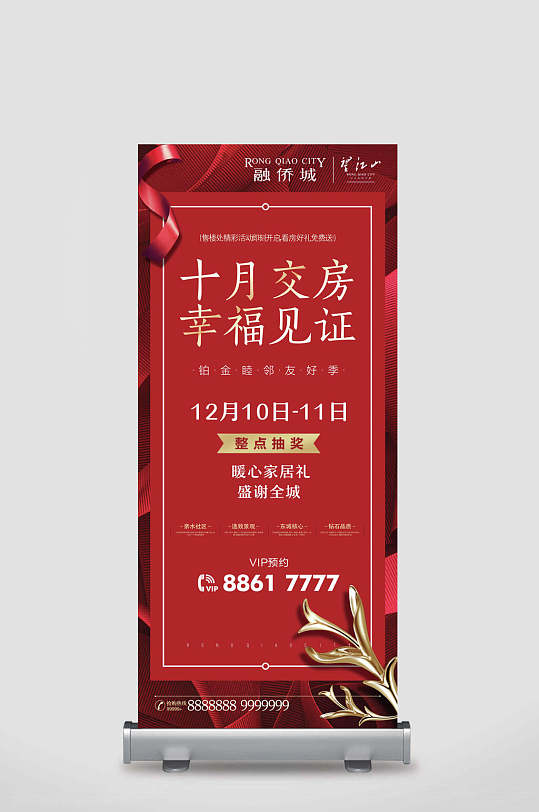 中国风房地产十月交房幸福见证X展架易拉宝