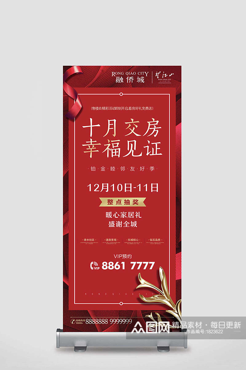 中国风房地产十月交房幸福见证X展架易拉宝素材