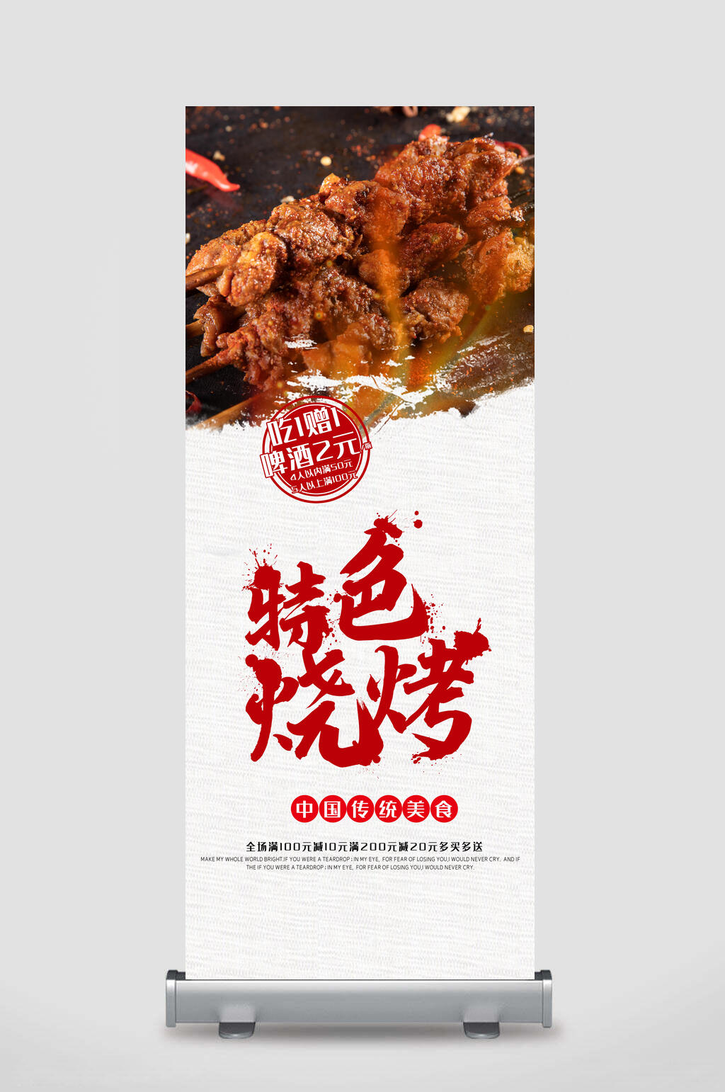 特色简约烧烤撸串展架易拉宝素材