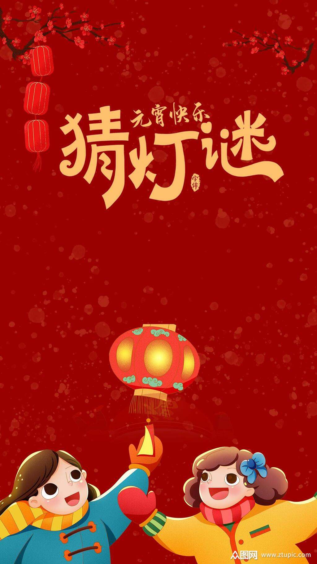 卡通红色元宵节猜灯谜h启动页h5长图素材