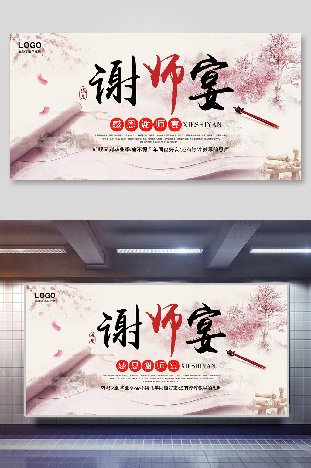 紫色唯美谢师宴教师节展板素材