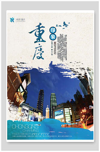 水彩风印象重庆旅游海报