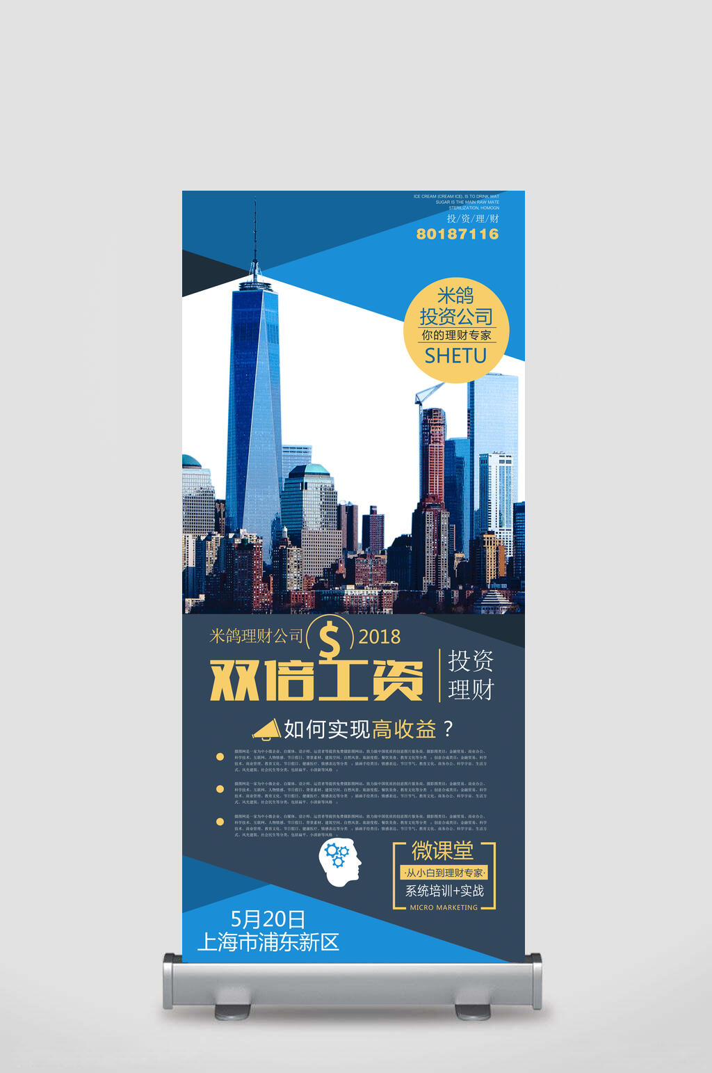双倍工资投资理财X展架易拉宝素材