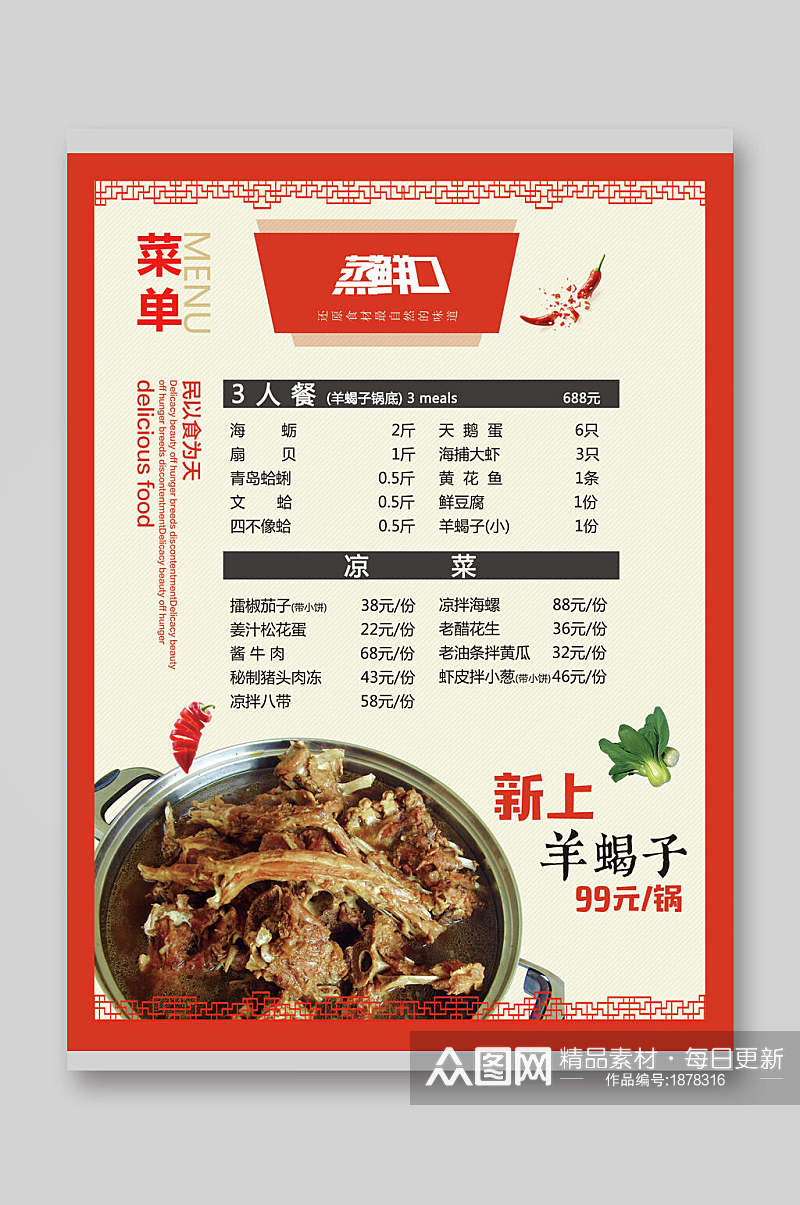 中国风蒸鲜口美食菜单菜谱宣传单素材