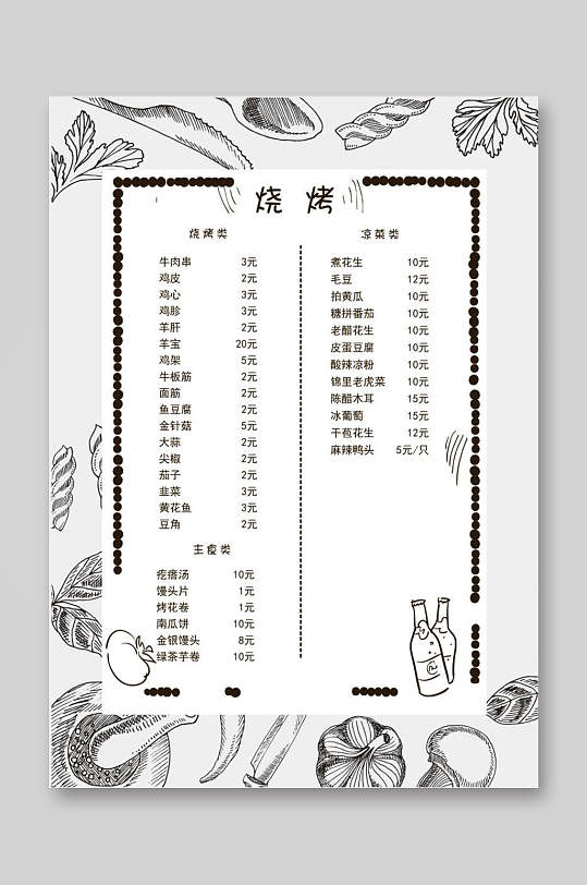 简单手绘黑白烧烤菜单单页
