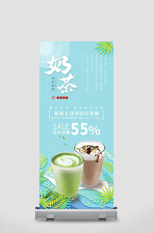 清新奶茶促销x展架易拉宝