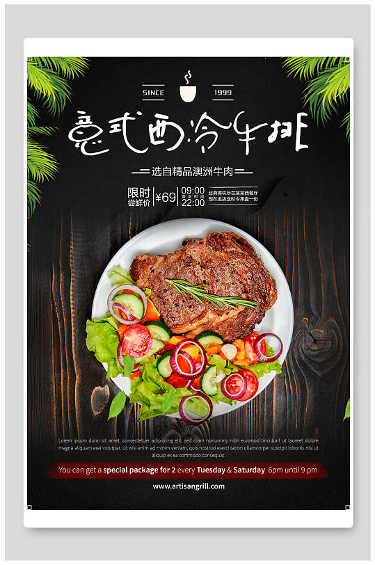 意式西冷牛排西餐海报