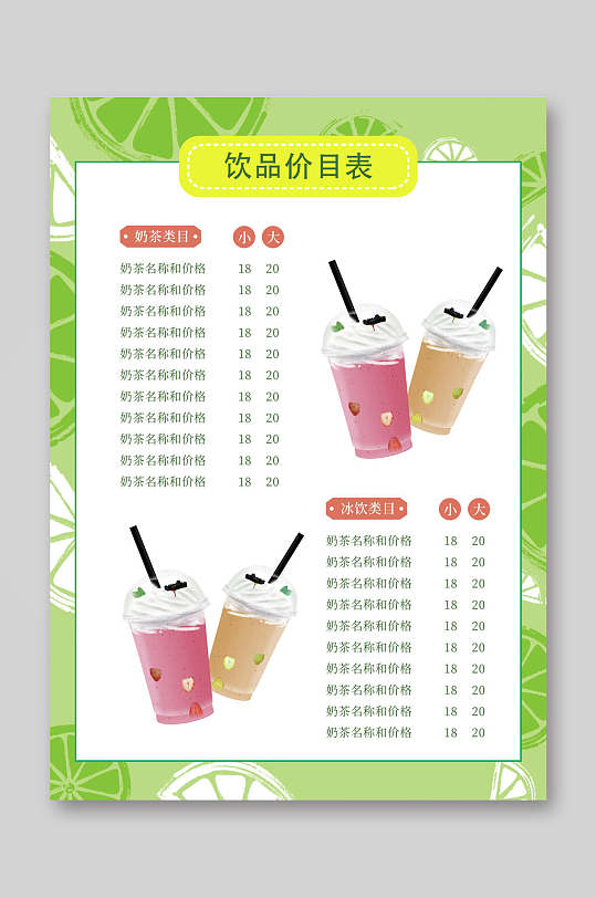 清新美味冰饮饮品菜单单页宣传单