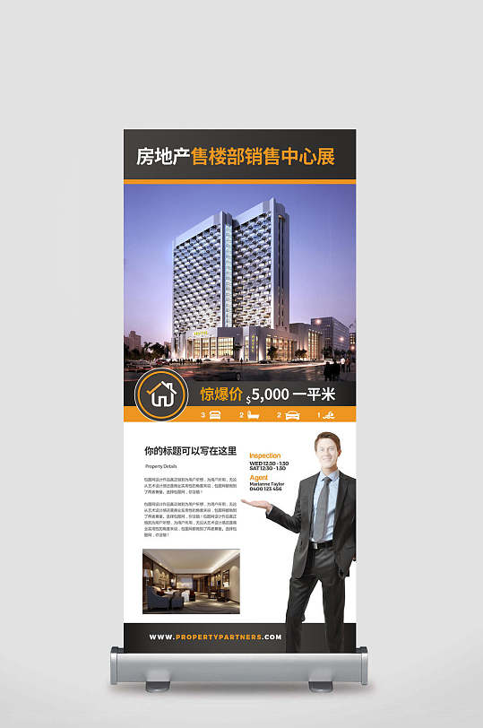 商务风房地产售楼部销售中心展展架易拉宝