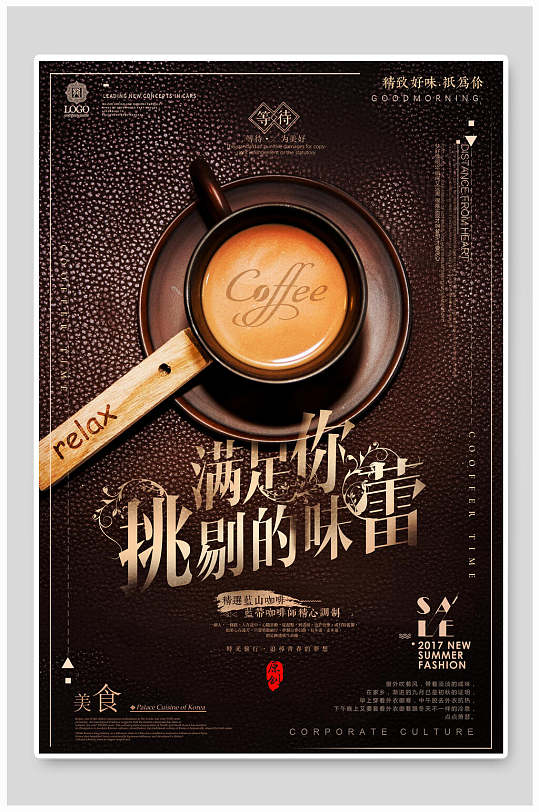 素材立即下载最悠闲的美好时光咖啡店海报宣传单立即下载6812345678