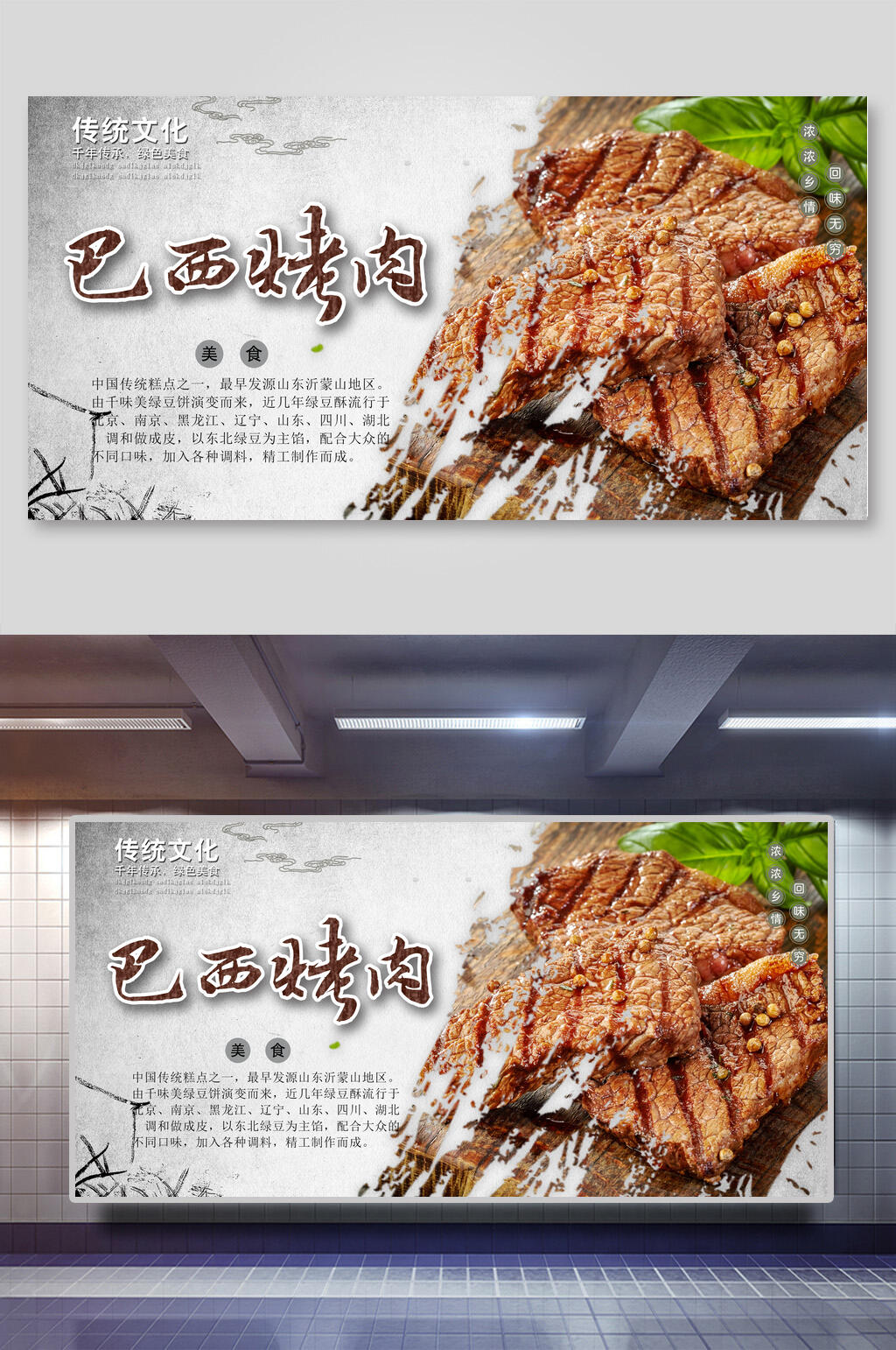 巴西烤肉宣传展板素材