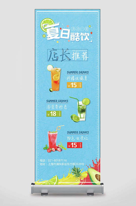 夏日酷饮店长推荐奶茶宣传x展架易拉宝