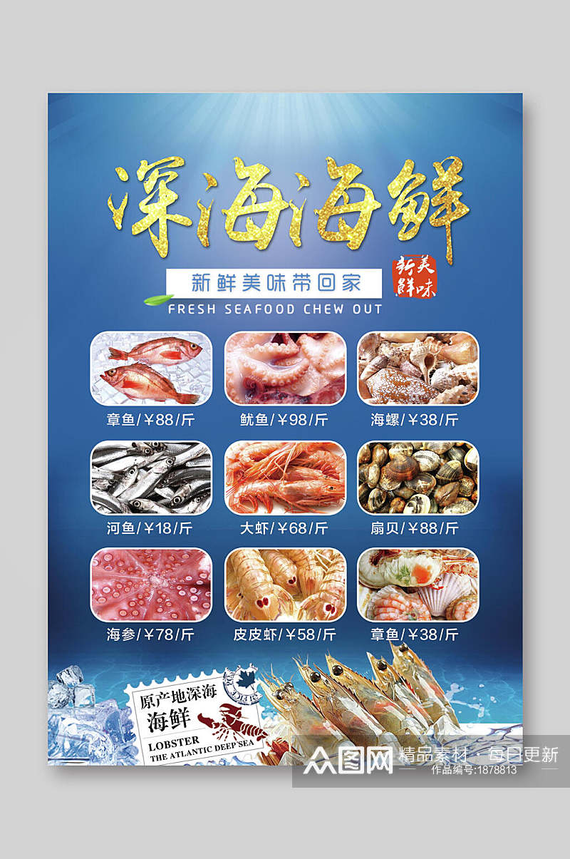 深海海鲜川味菜单菜谱宣传单素材